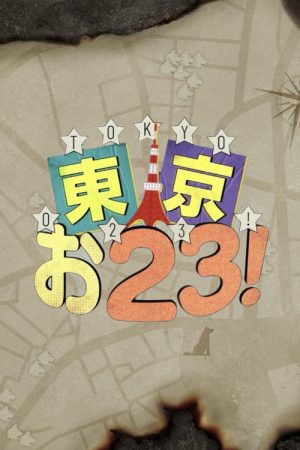 TOKYO023 (2025) poster