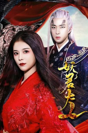 Yao Jun Da Ren (2021) poster