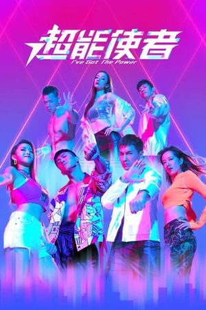 I’ve Got The Power (2022) poster