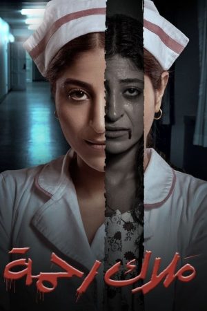 Angel of Mercy (2021) poster