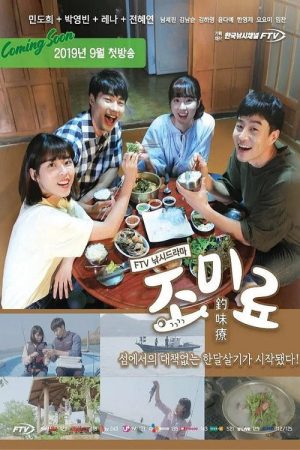Jo Mi Ryo (2019) poster