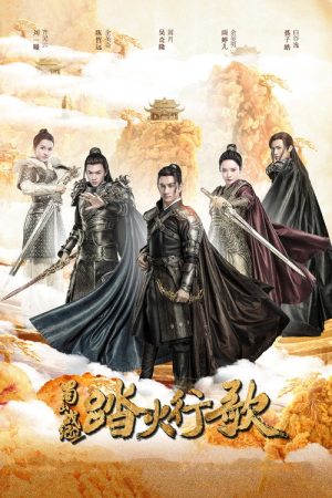 The Legend of Zu 2 (2018) poster