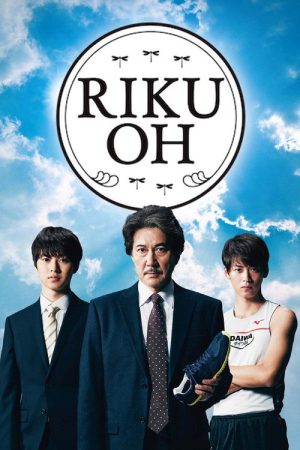 Rikuoh (2017) poster