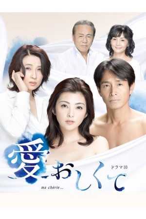 Itooshikute (2016) poster