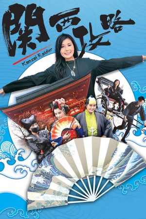 Kansai Raider (2016) poster