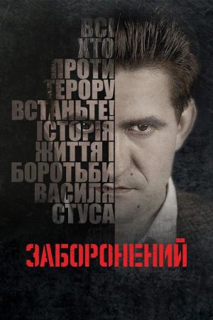 Censored (2019) poster
