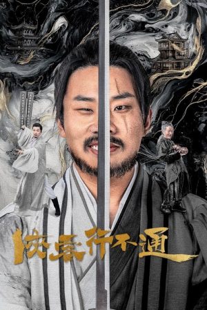 Hidden Master (2025) poster