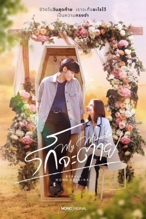 My Undying Miracle (2025) poster