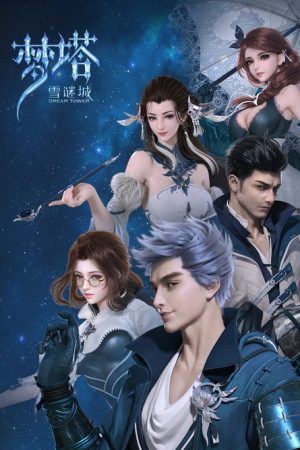 Dream Tower (2018) poster