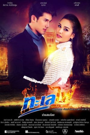 The Fire Series: Talay Fai (2016) poster