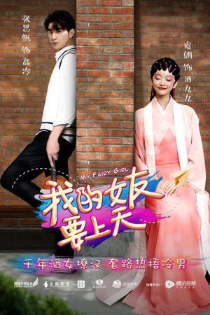 My Fairy Girl (2018) poster