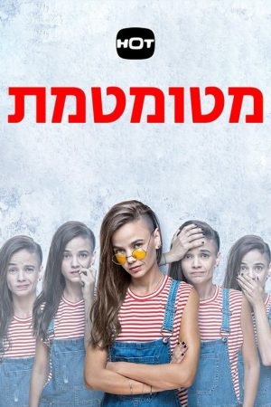 Dumb (2016) poster
