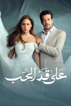 As much as the Love (2026) poster