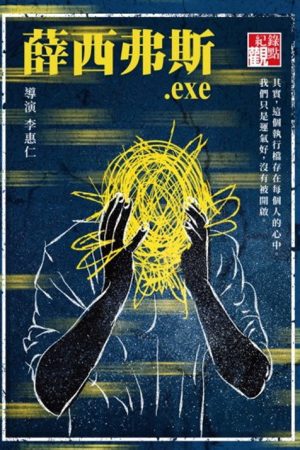 Sisyphus.exe (2016) poster