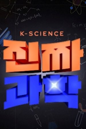 Real Science (2025) poster