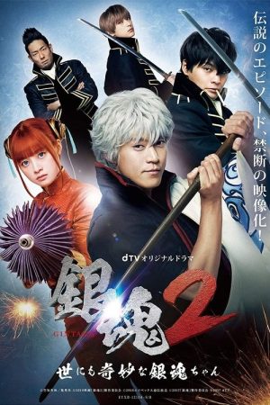 Gintama 2: The Exceedingly Strange Gintama-chan (2018) poster