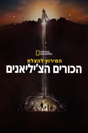 Chilean Mine Rescue: Race Against Time (2026) poster