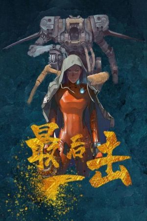 The Last Fight (2024) poster