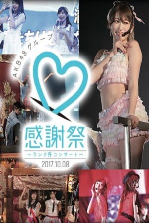 As an Idol, As AKB48 – The Place where Okabe Rin and Kuranoo Narumi Stand (2018) poster