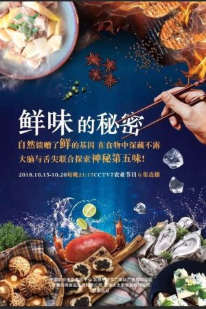 The Secret of Taste (2018) poster