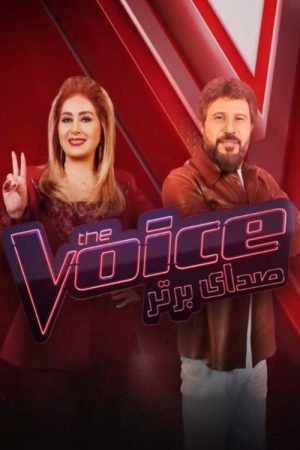 The Voice Persia (2023) poster