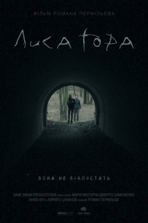 The Hill of Hell (2018) poster