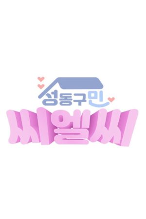 CLC in Seongdong-Gu (2018) poster
