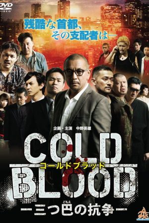 COLD BLOOD: Three-Way Conflict (2017) poster