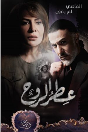 Soul’s Perfume (2018) poster