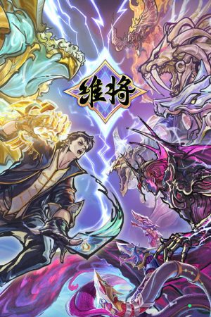 维将 (2023) poster