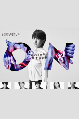 Atypical Crime Investigator, Hinako Todo (2016) poster