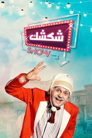 Shakshak Show (2017) poster