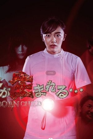 Ano Ko ga Umareru… (2020) poster