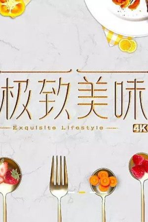 Extremely Delicious (2018) poster