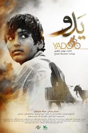 Yadu (2021) poster