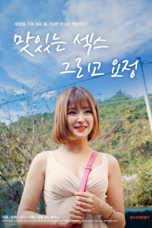 Tasty Sex and Fairy (2021) poster