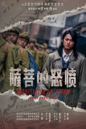 Bodhisattva in Storm (2018) poster