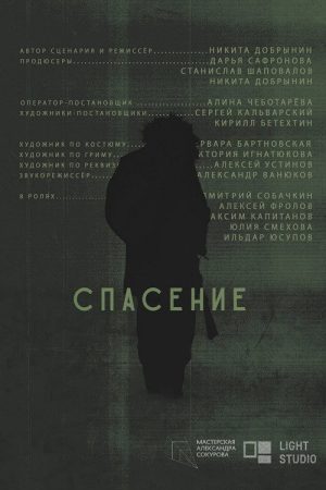 Saviour (2024) poster