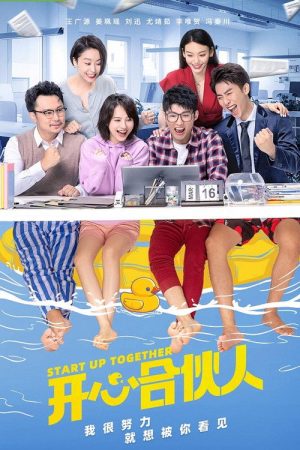 Start Up Together (2022) poster