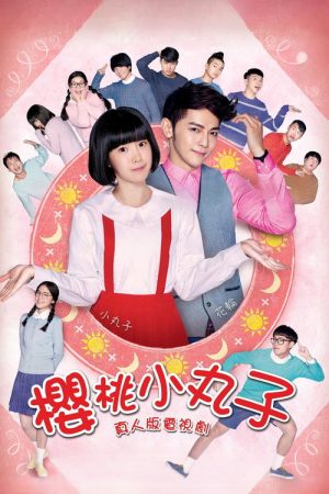 Maruko (2017) poster
