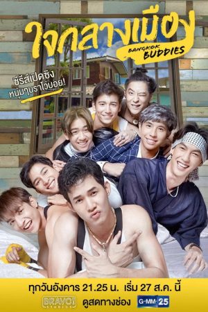 เพื่อนรักบัดดี้ (2019) poster