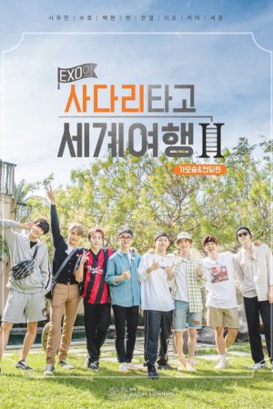 엑소의 사다리타고 세계여행 (2019) poster