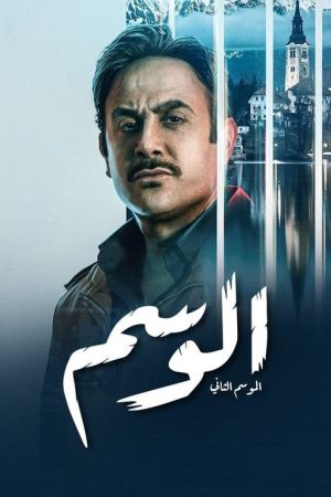 The Marking (2022) poster