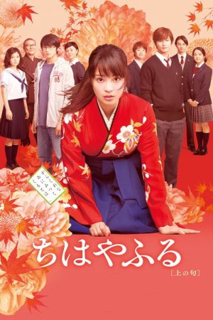 Chihayafuru: Part I (2016) poster