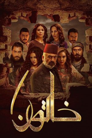 Khatoon (2016) poster