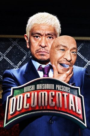 HITOSHI MATSUMOTO Presents Documental (2016) poster