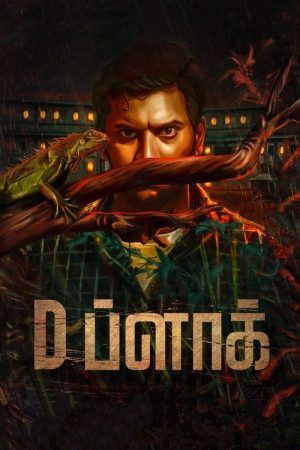 D Block (2022) poster