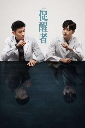 The Neuron Doctors (2022) poster