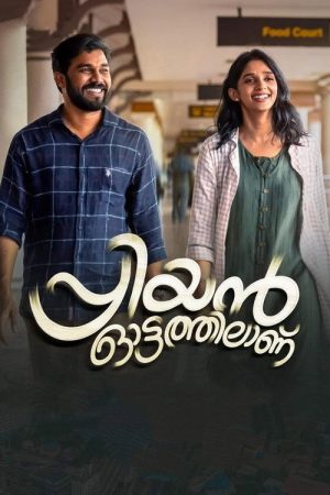 Priyan Ottathilaanu (2022) poster