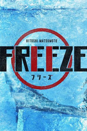 HITOSHI MATSUMOTO Presents FREEZE (2018) poster